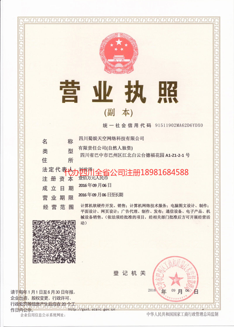 吉林市吉林市蜀娱天空网络科技有限公司