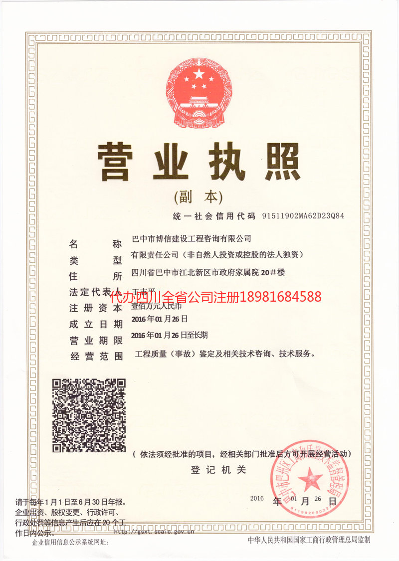 吉林市吉林市博信建设工程咨询有限公司