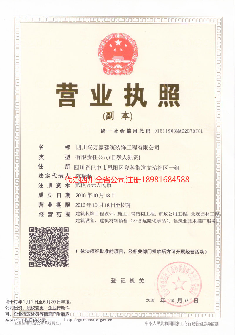 吉林市吉林市兴万家建筑装饰工程有限公司