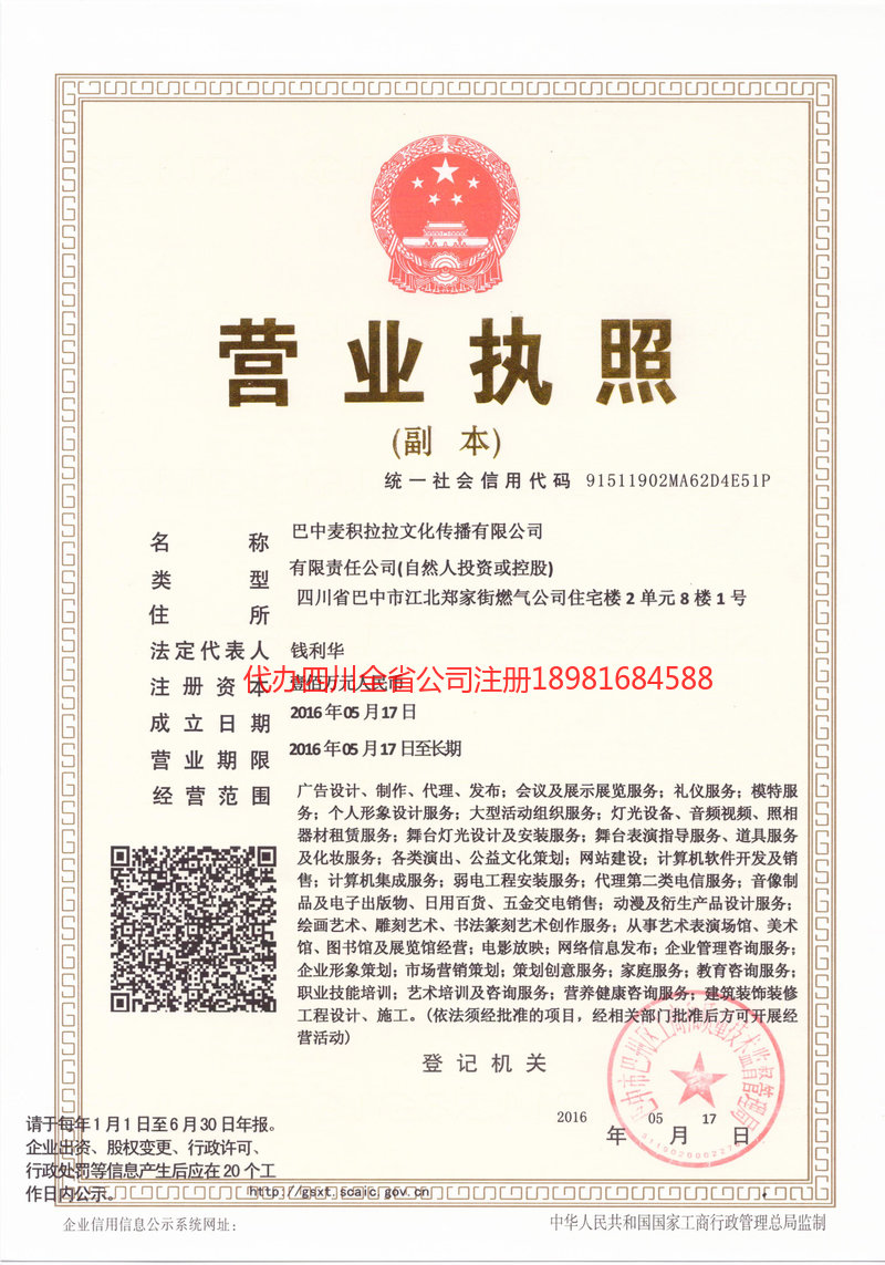 吉林市吉林市麦j积拉拉文化传播有限公司