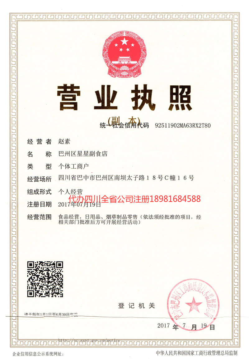 吉林市吉林市星星副食店