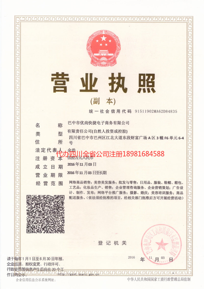 吉林市吉林市忧尚快捷电子商务有限公司