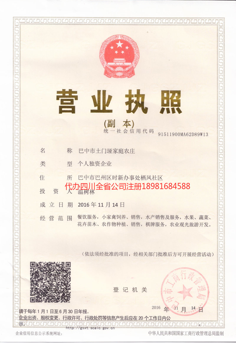 吉林市吉林市土门垭家庭农庄