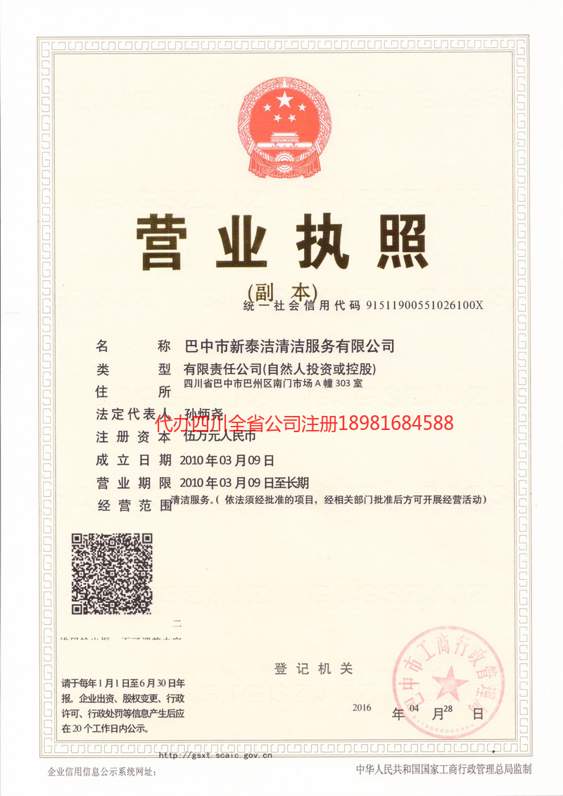 吉林市吉林市新泰洁清洁服务有限公司