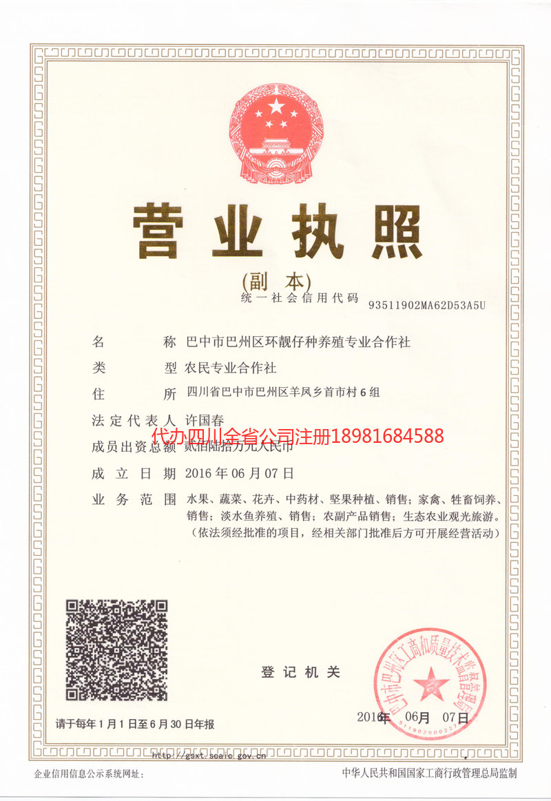 吉林市吉林市环靓仔种养殖专业合作社