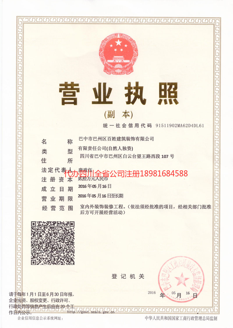 吉林市吉林市百姓建筑装饰有限公司