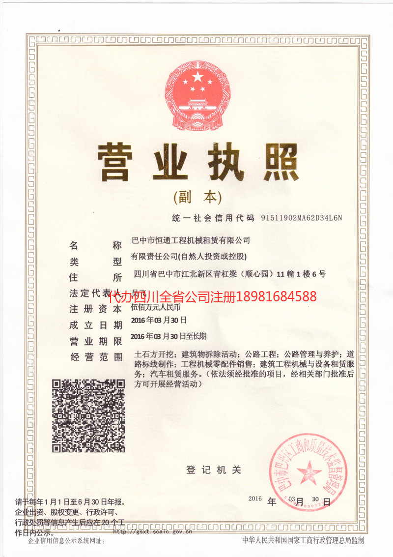 吉林市吉林市恒通工程机械租赁有限公司