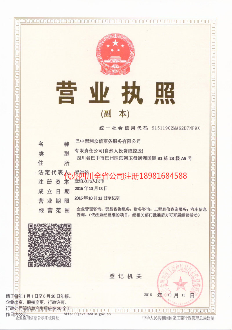 吉林市吉林市聚利众信商务服务有限公司